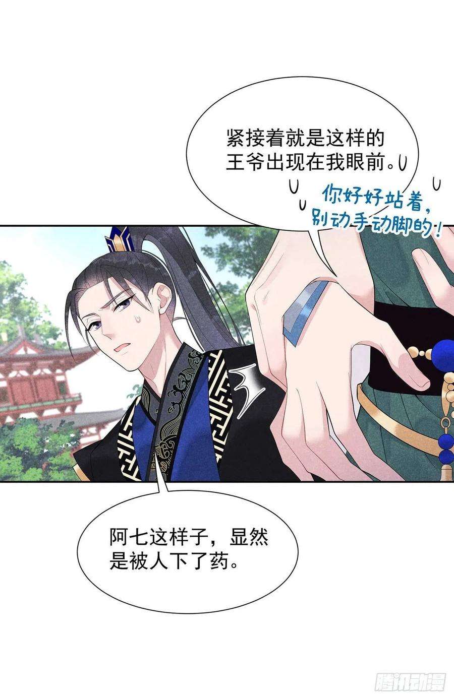 成为王的男人14话 救救我，救救我！