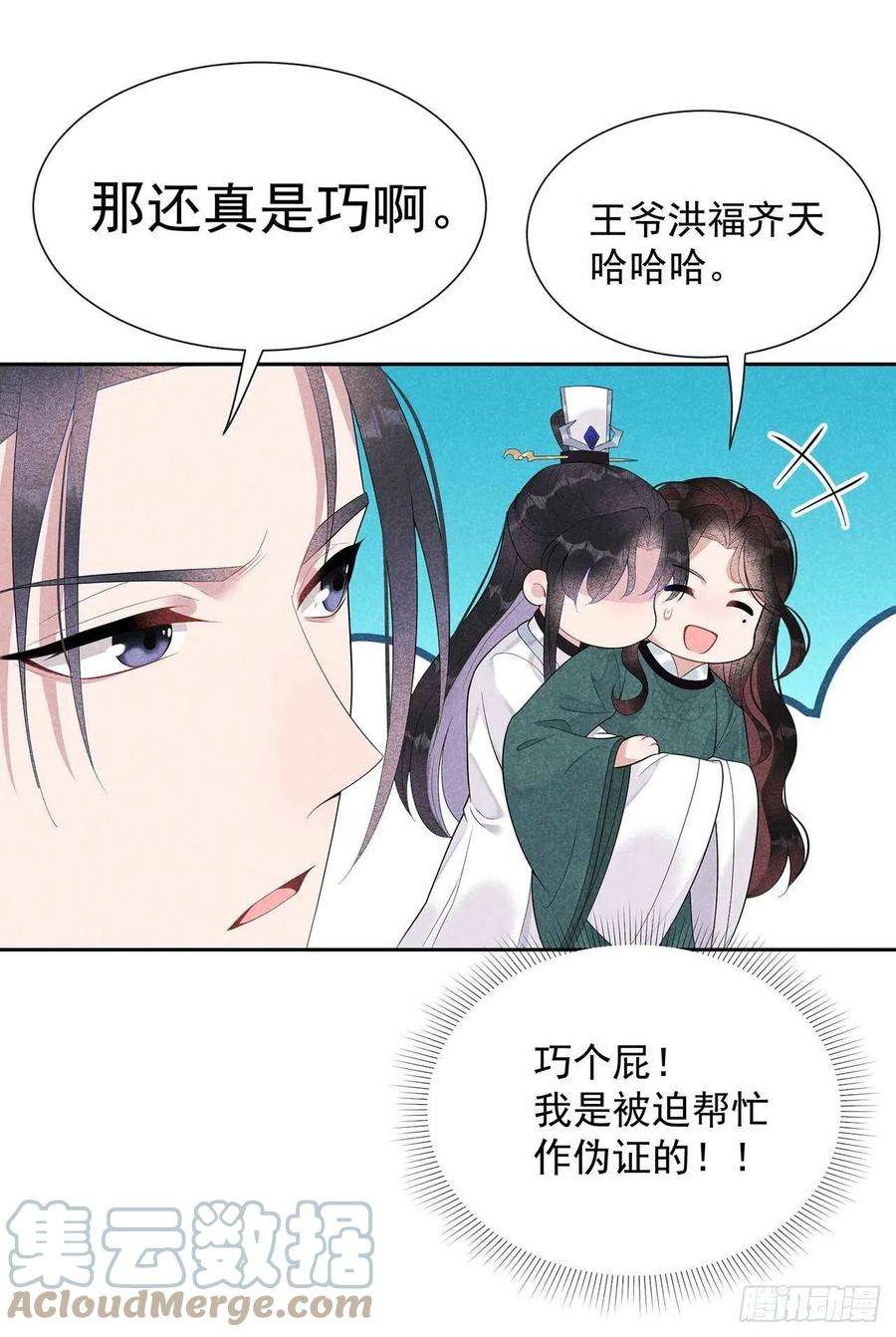 成为王的男人14话 救救我，救救我！