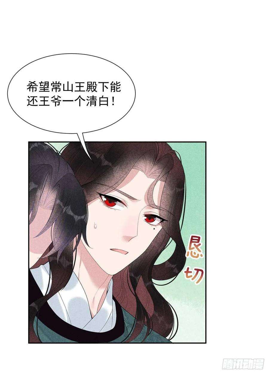 成为王的男人14话 救救我，救救我！