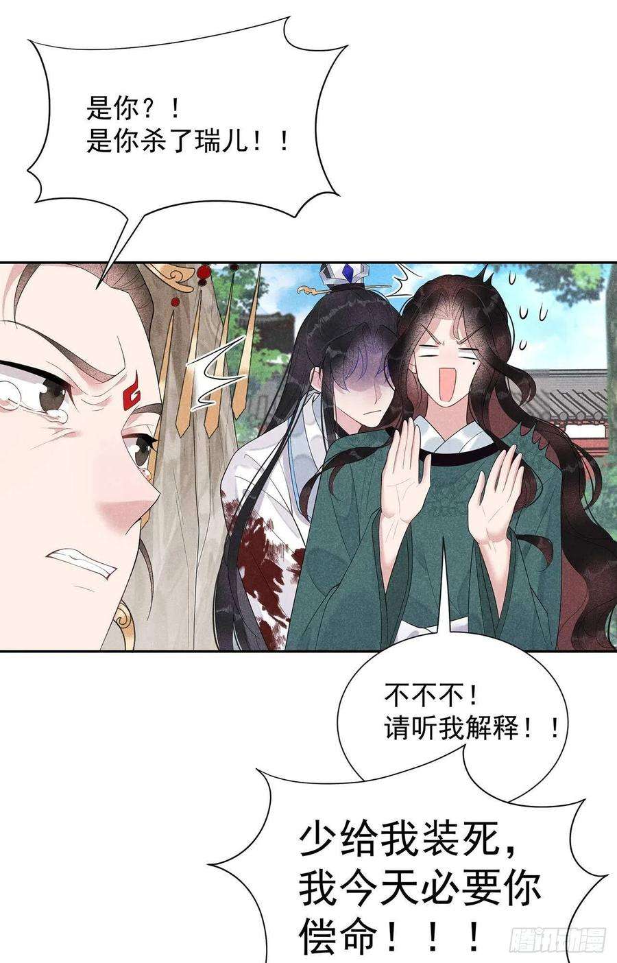 成为王的男人14话 救救我，救救我！