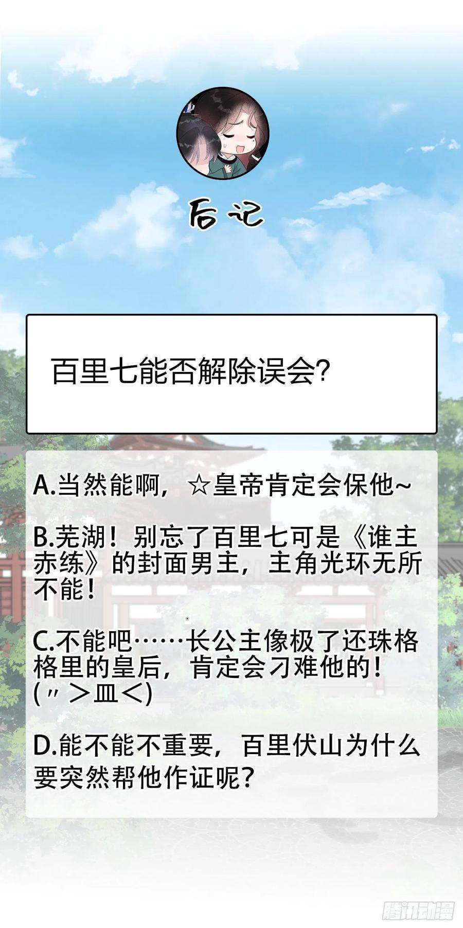 成为王的男人14话 救救我，救救我！