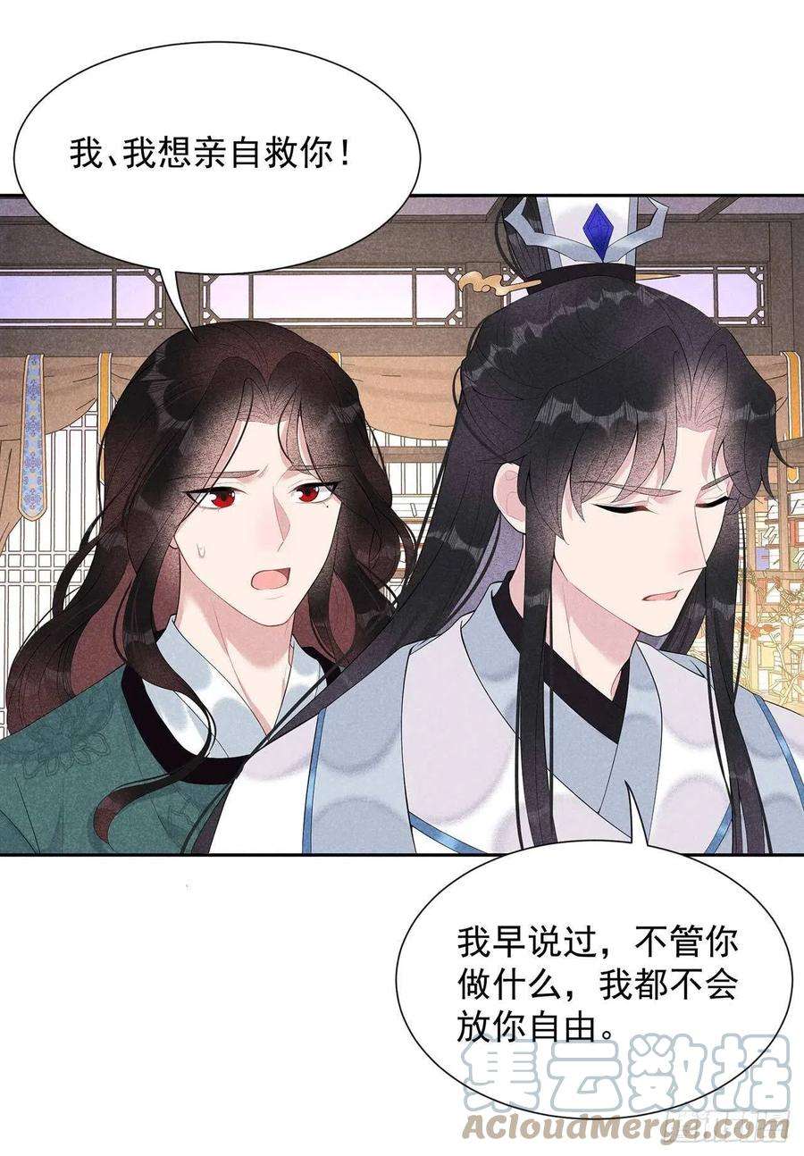 成为王的男人16话 一生一世一双人