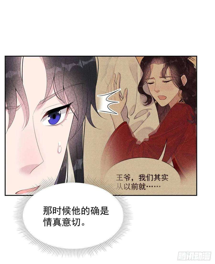 成为王的男人16话 一生一世一双人