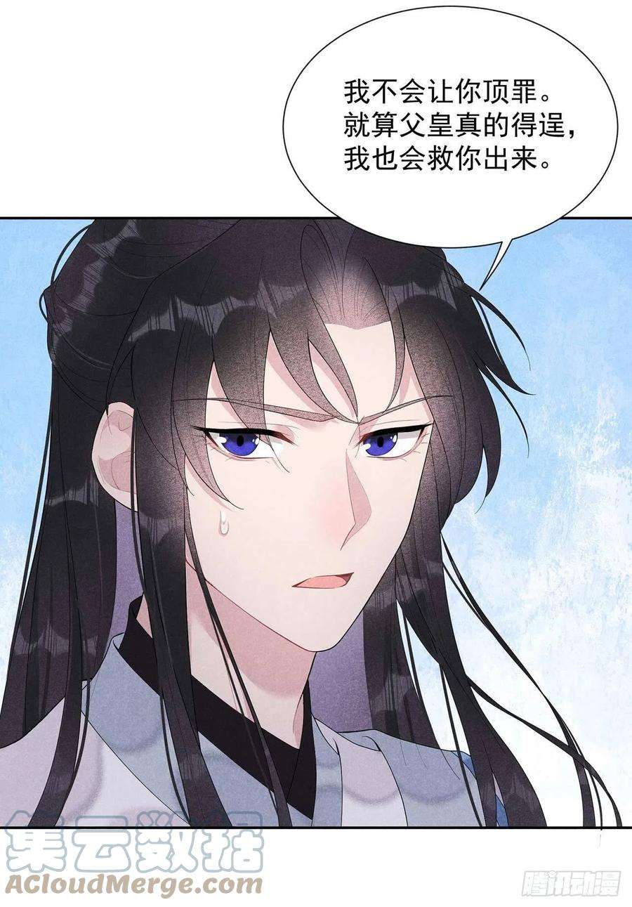 成为王的男人16话 一生一世一双人