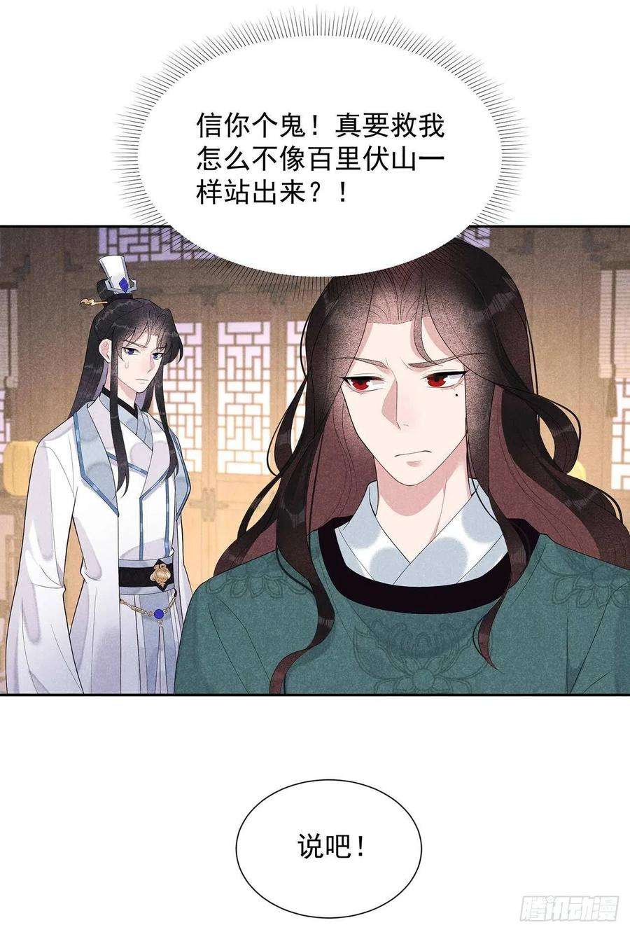 成为王的男人16话 一生一世一双人