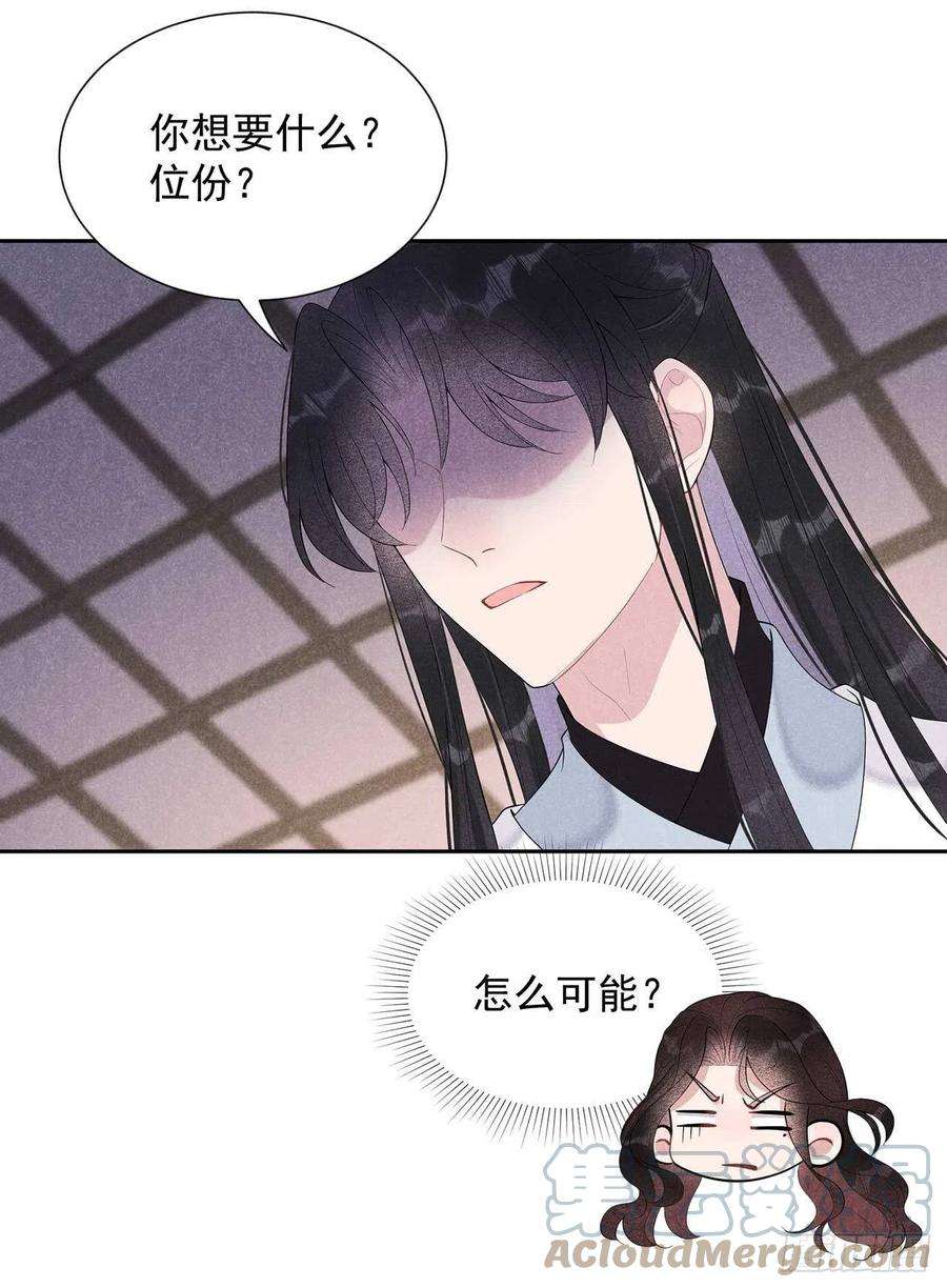 成为王的男人16话 一生一世一双人