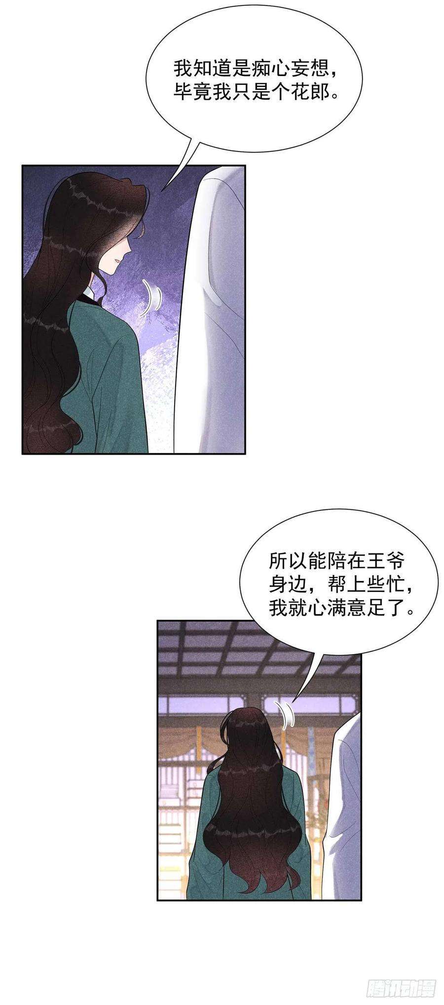成为王的男人16话 一生一世一双人