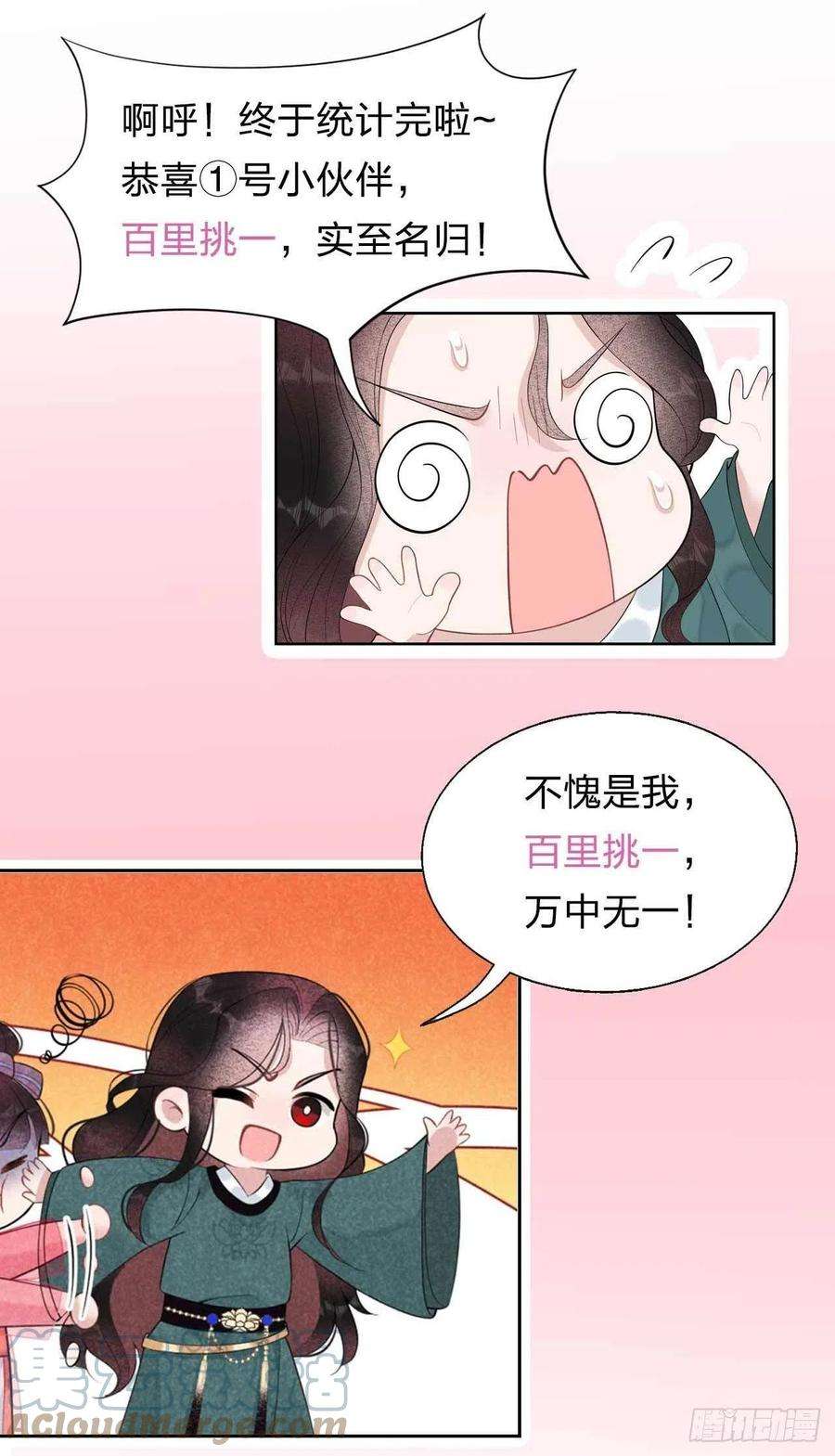 成为王的男人16话 一生一世一双人
