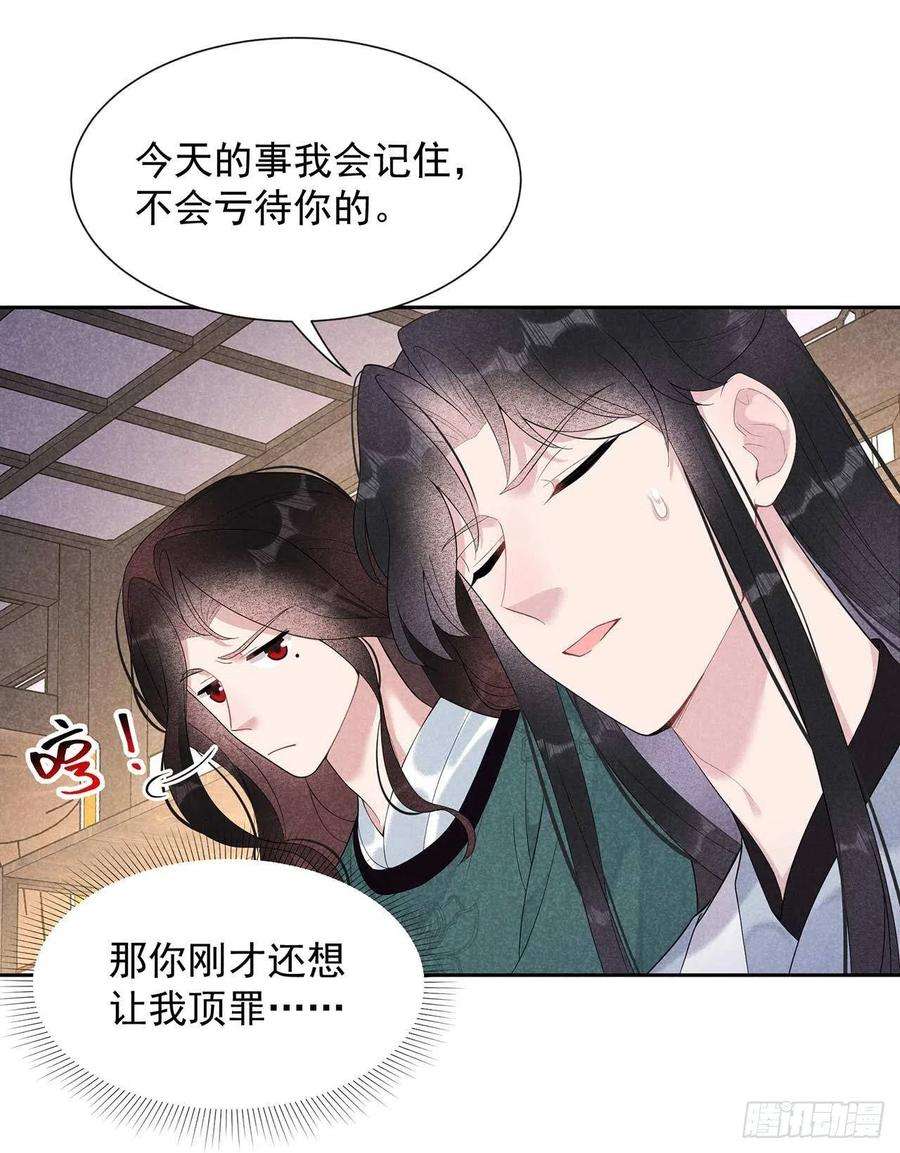 成为王的男人16话 一生一世一双人