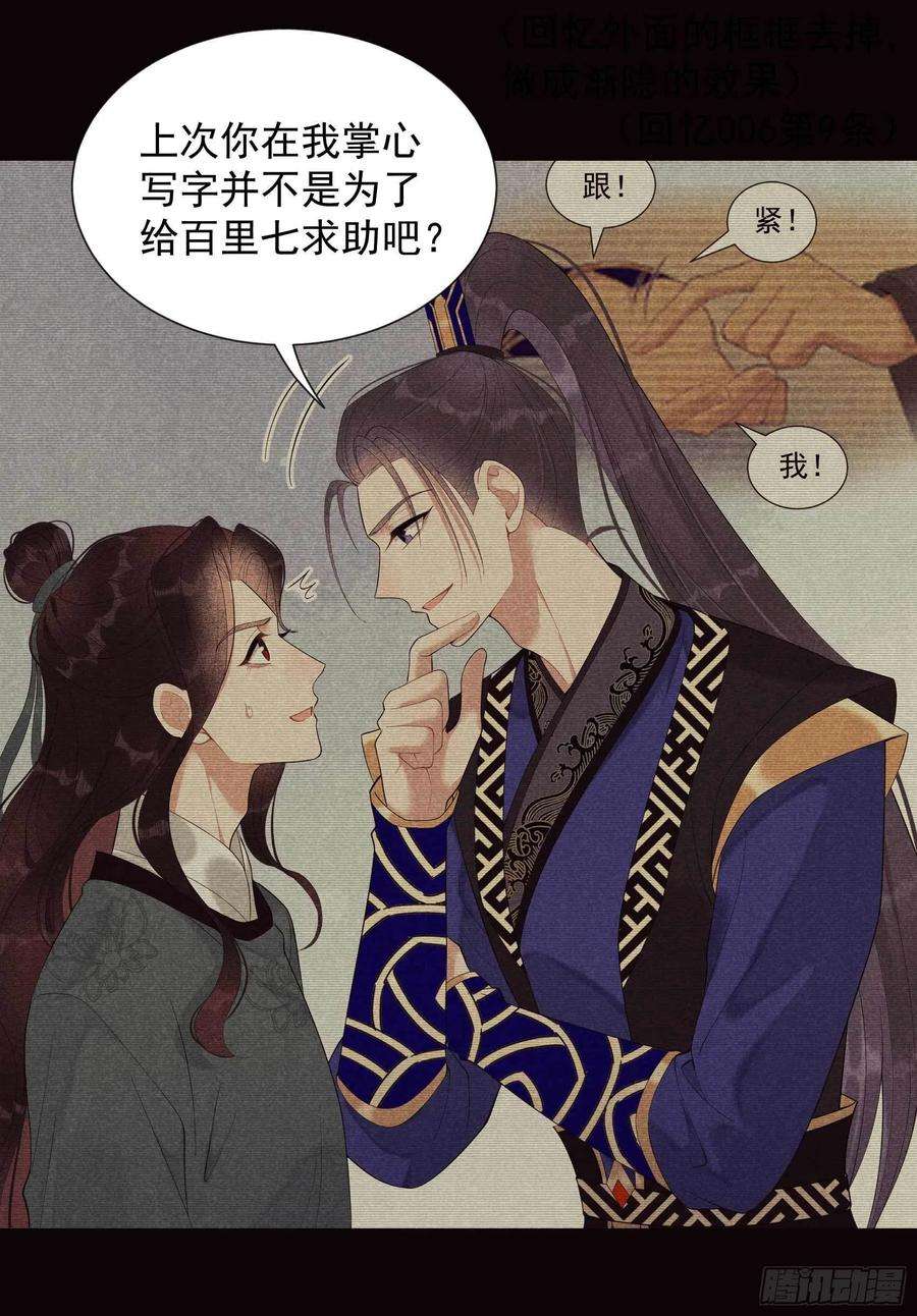 成为王的男人17话 佳人有约？