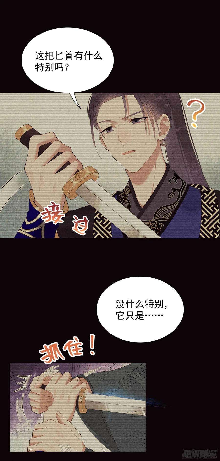 成为王的男人17话 佳人有约？