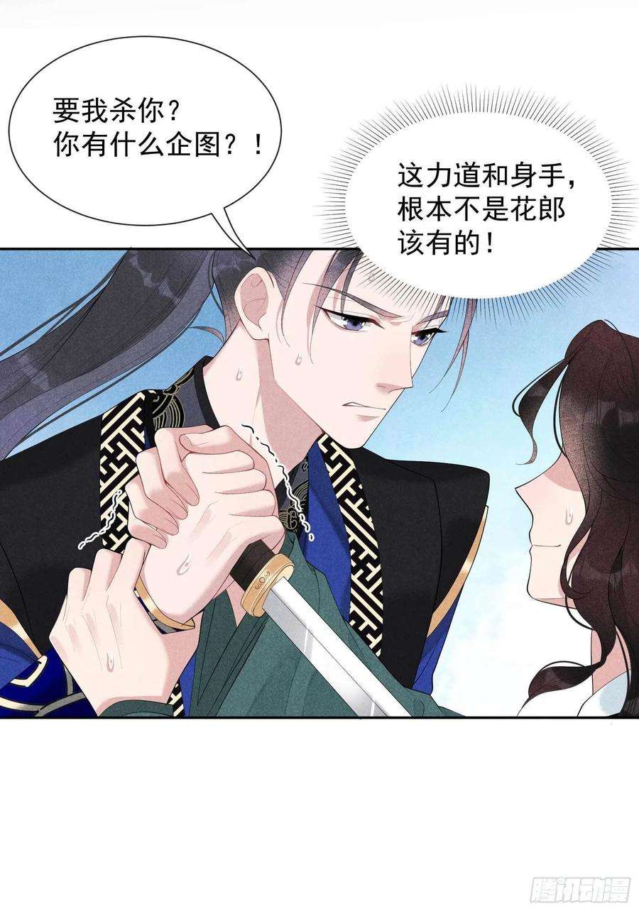 成为王的男人17话 佳人有约？