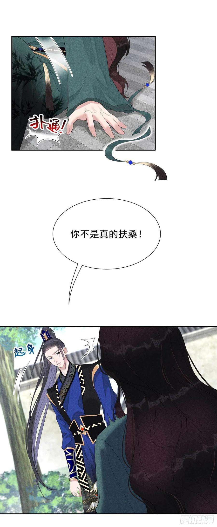 成为王的男人17话 佳人有约？