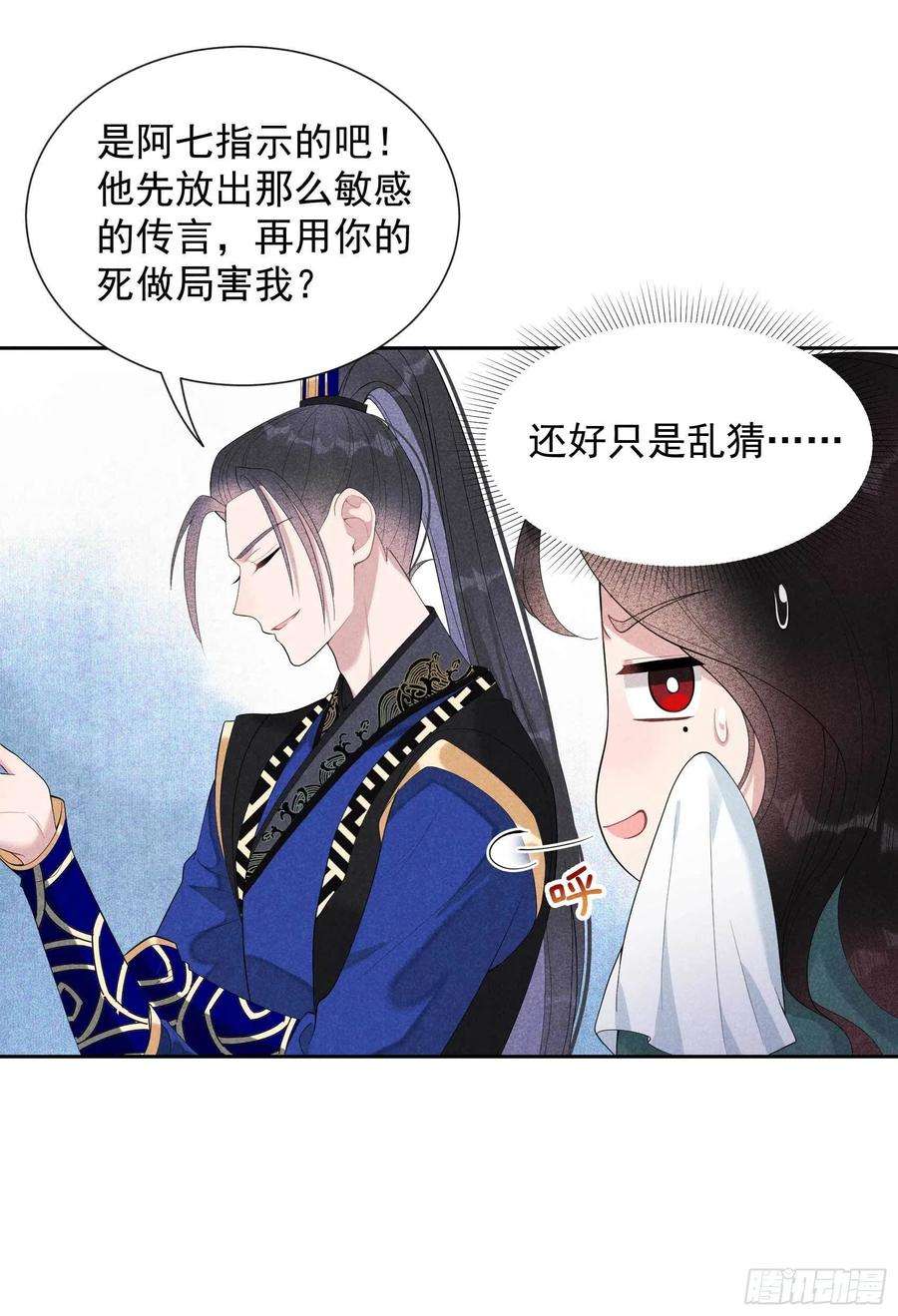 成为王的男人17话 佳人有约？