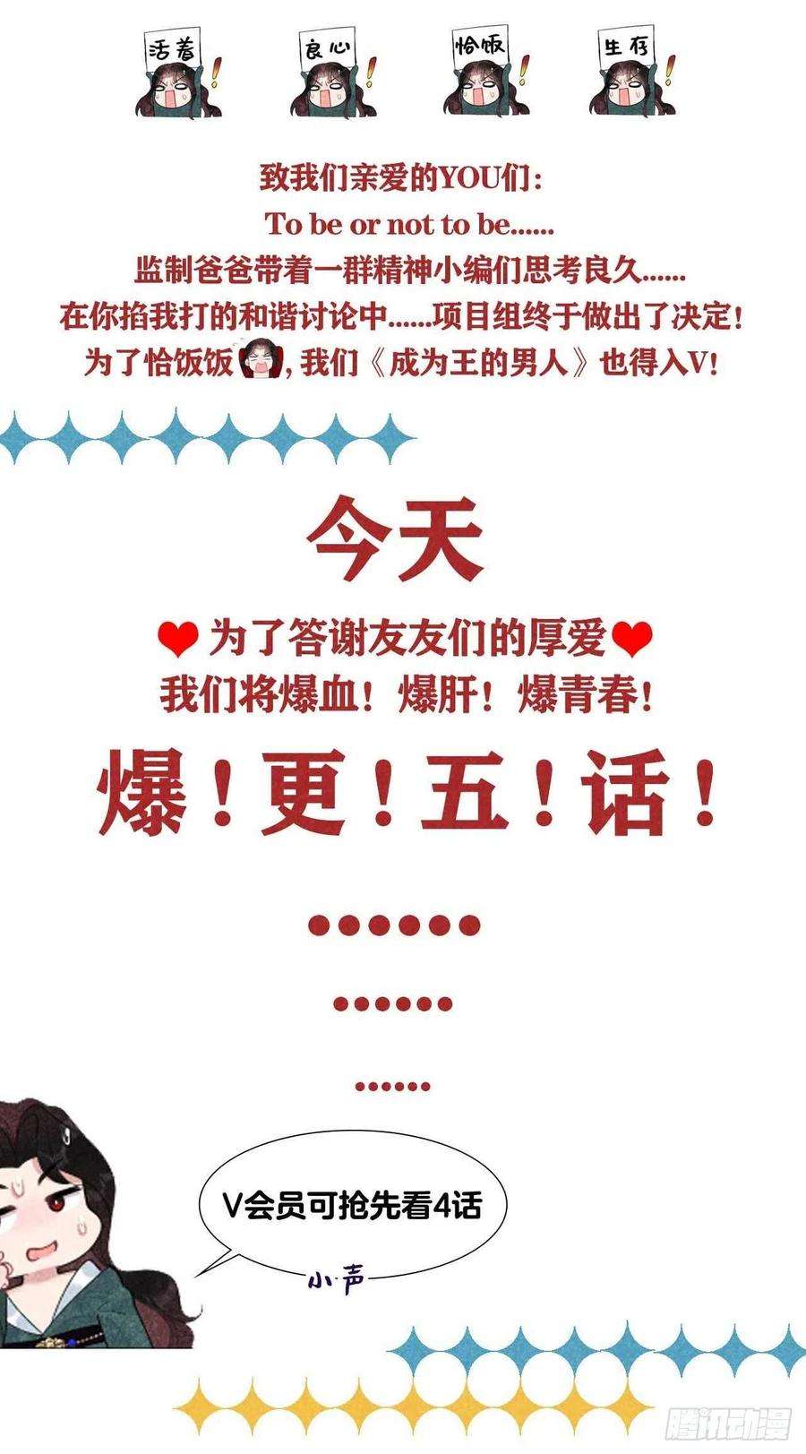 成为王的男人17话 佳人有约？