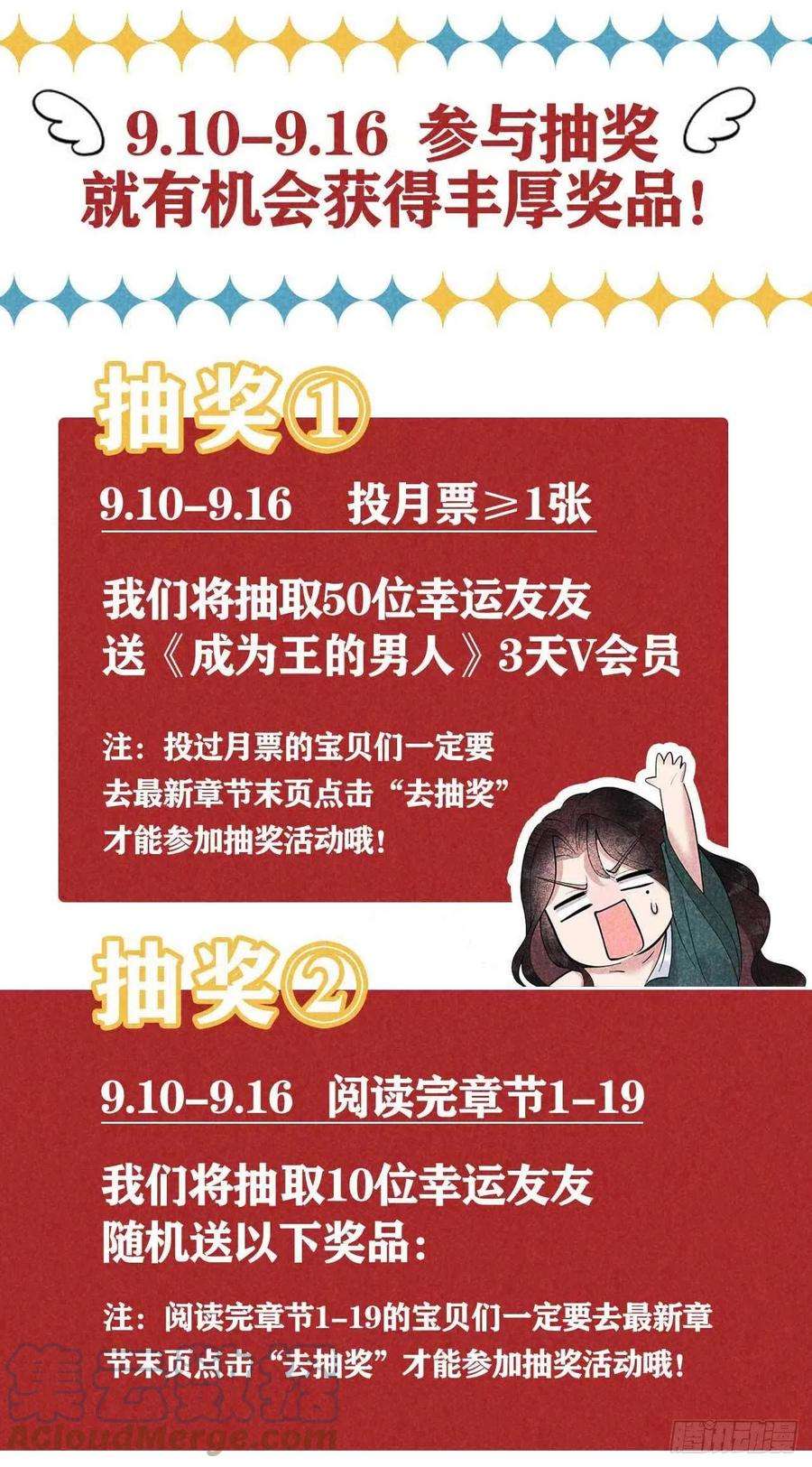 成为王的男人17话 佳人有约？