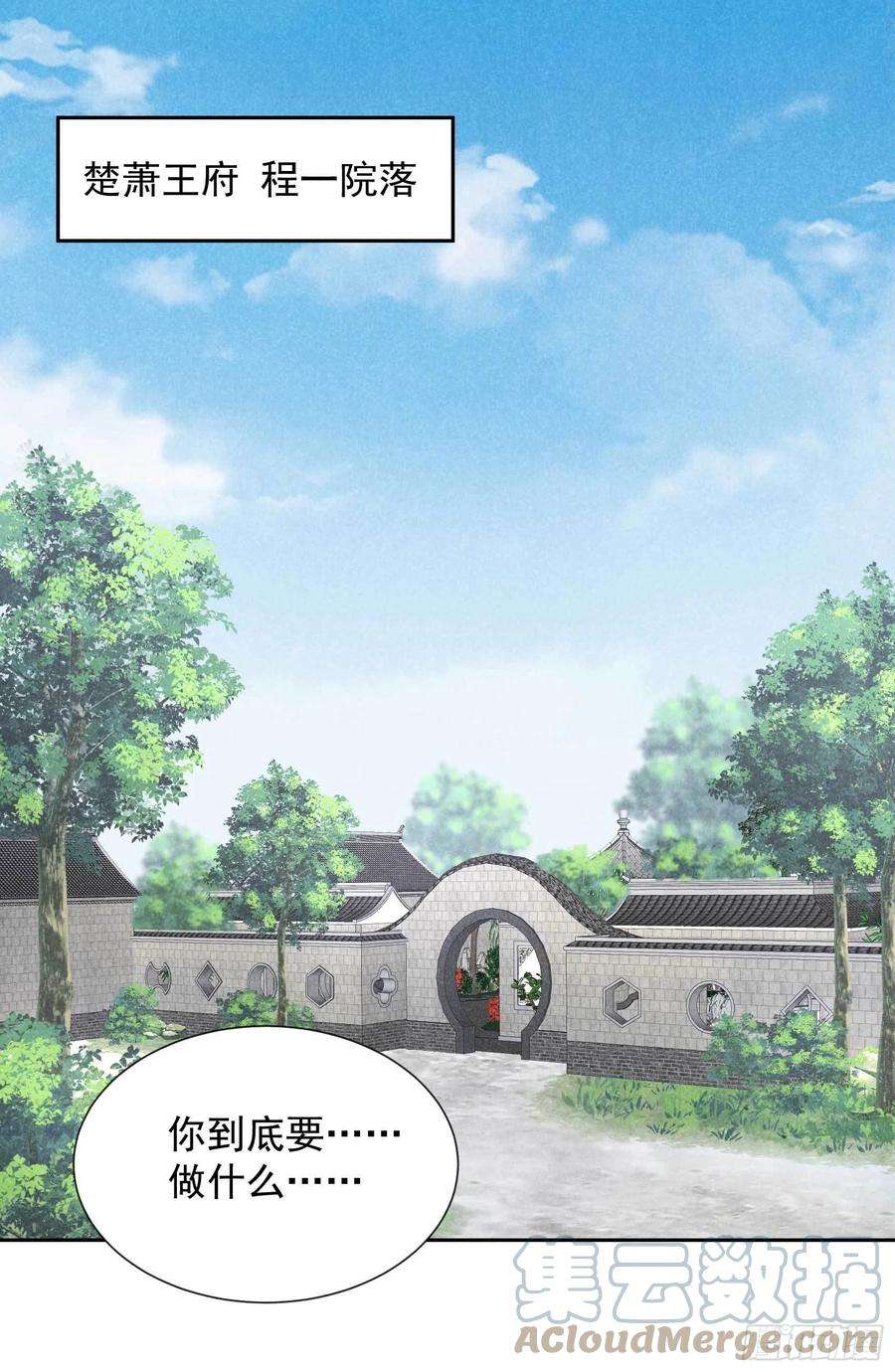 成为王的男人17话 佳人有约？