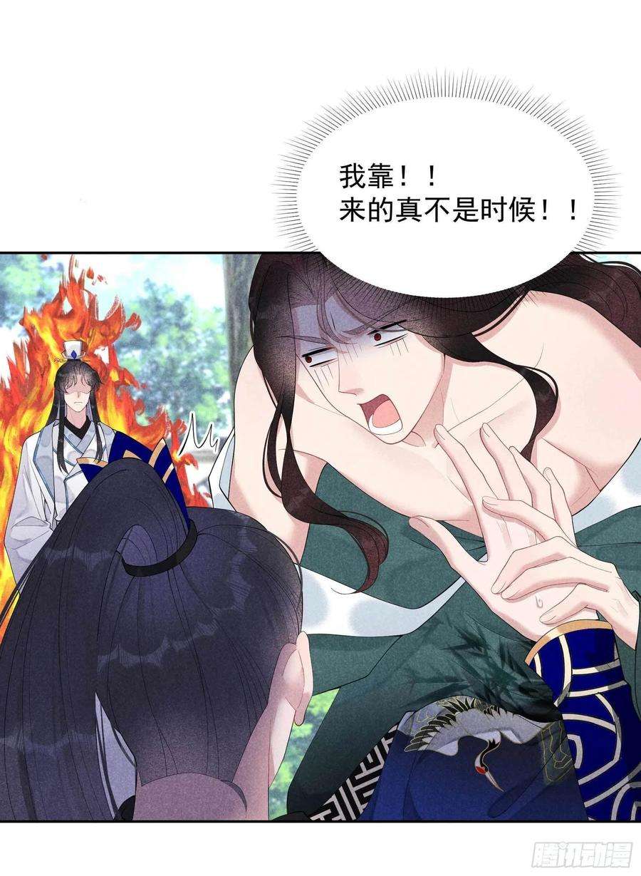 成为王的男人18话 你骗我？！