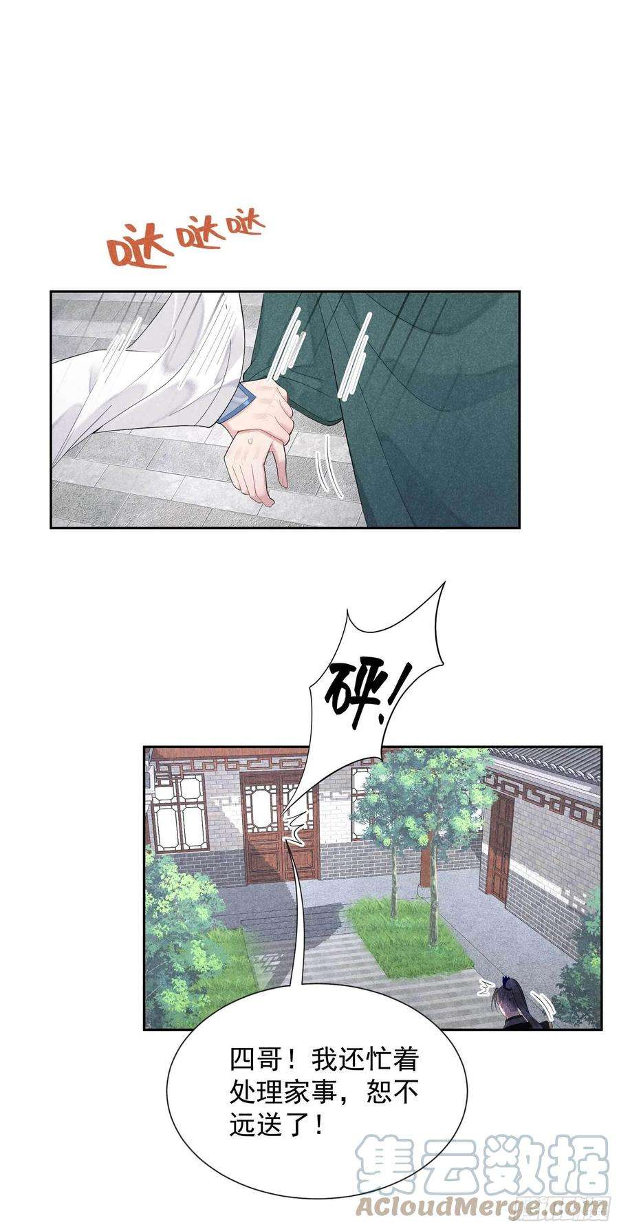 成为王的男人18话 你骗我？！