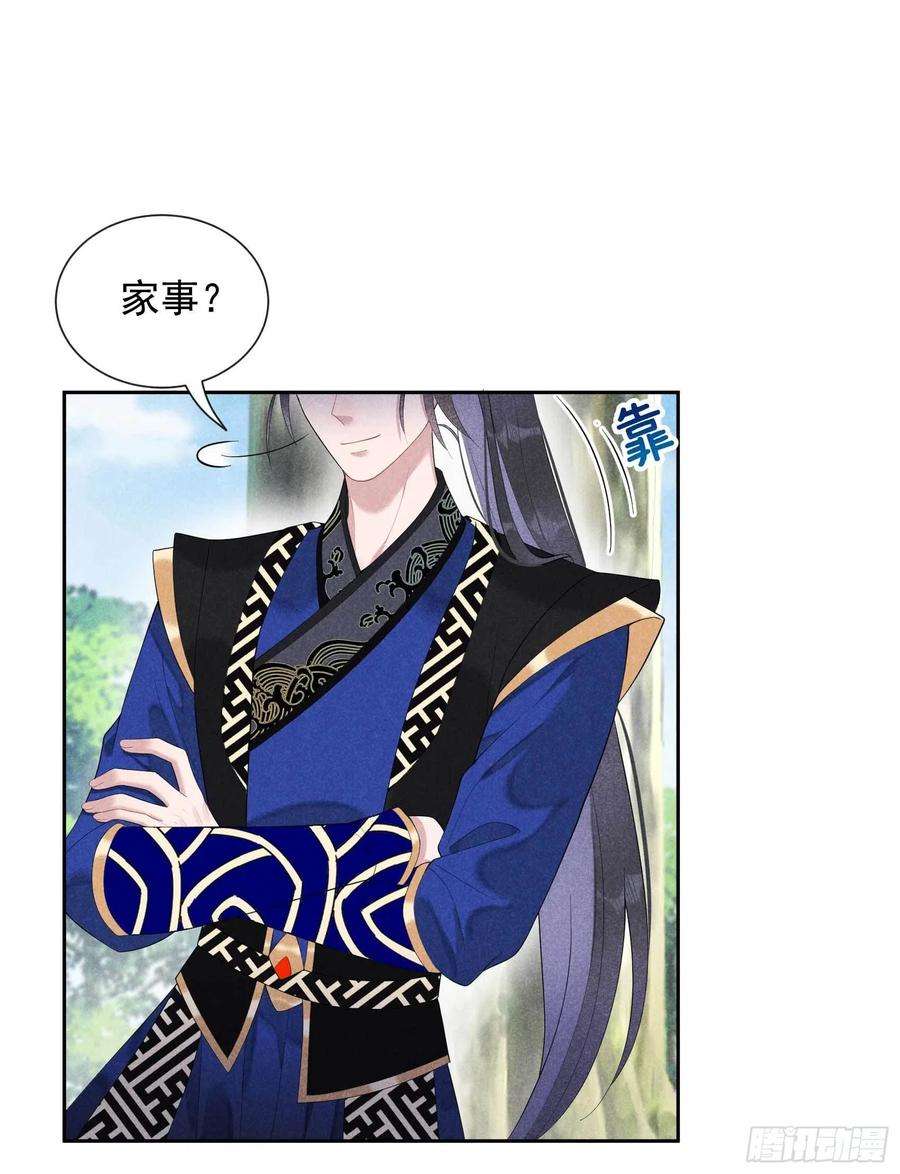 成为王的男人18话 你骗我？！