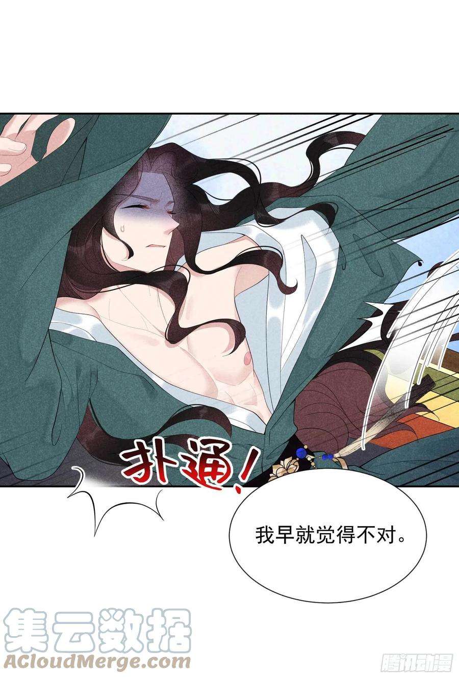 成为王的男人18话 你骗我？！