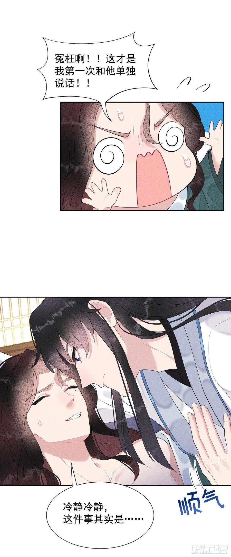 成为王的男人18话 你骗我？！