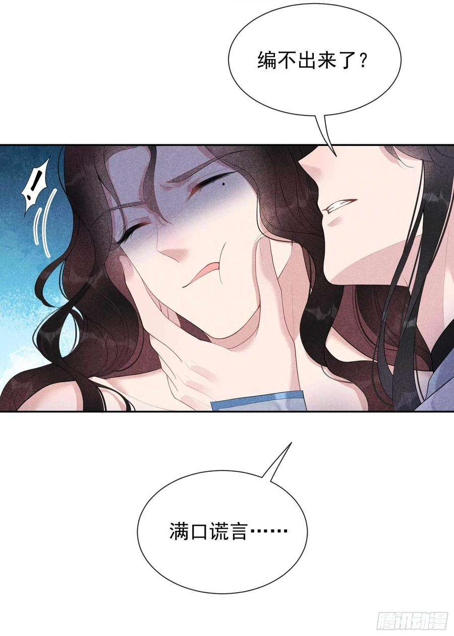 成为王的男人18话 你骗我？！