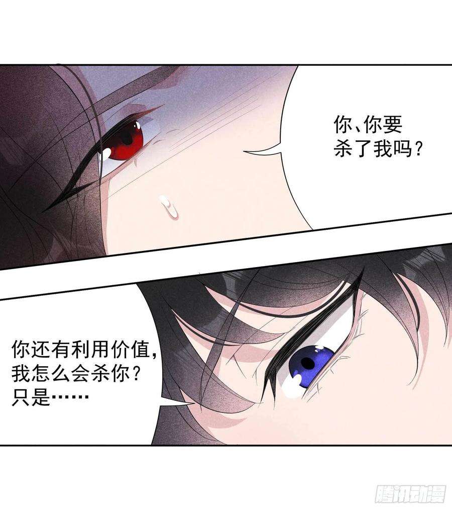 成为王的男人18话 你骗我？！