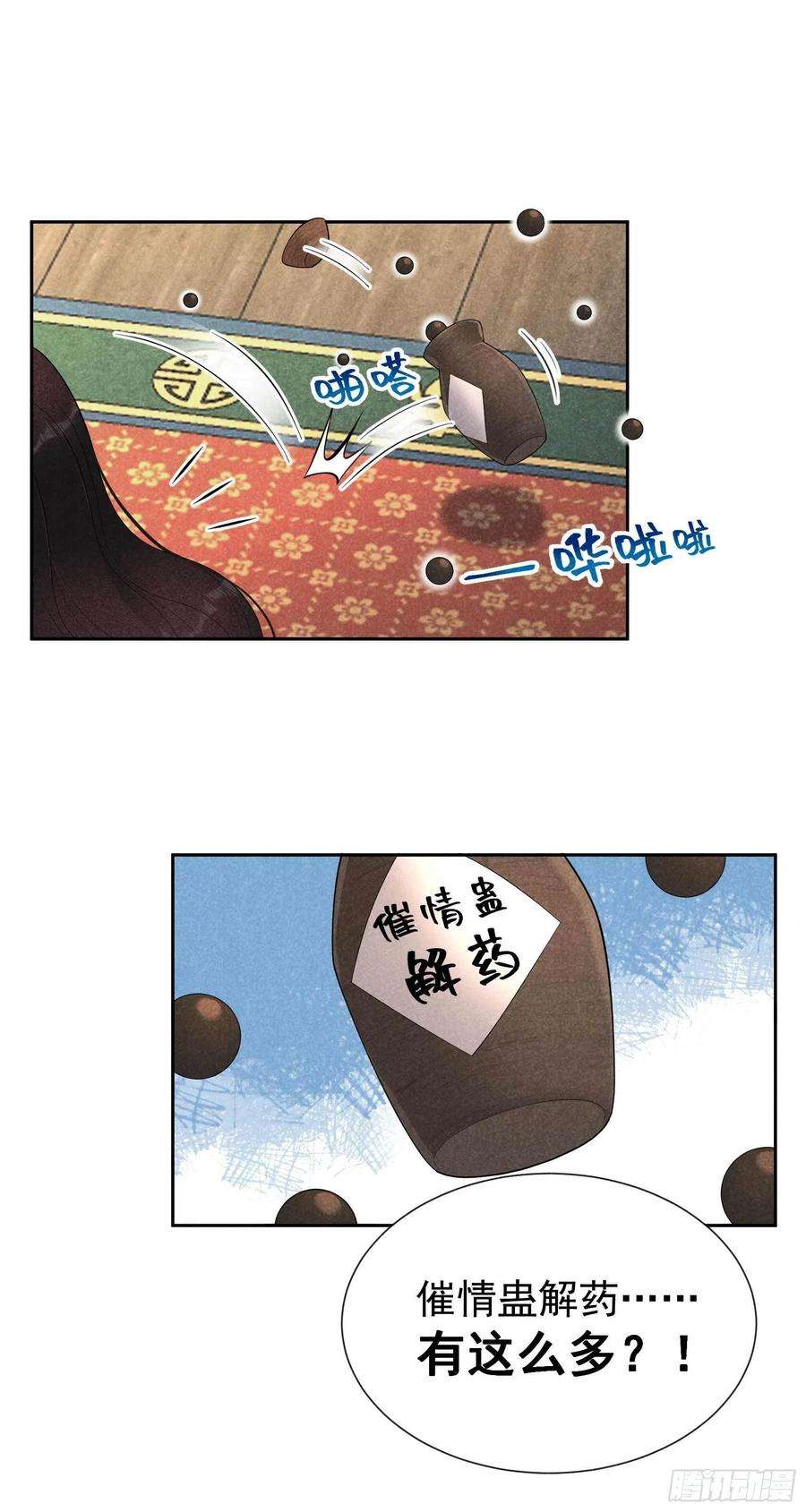 成为王的男人18话 你骗我？！