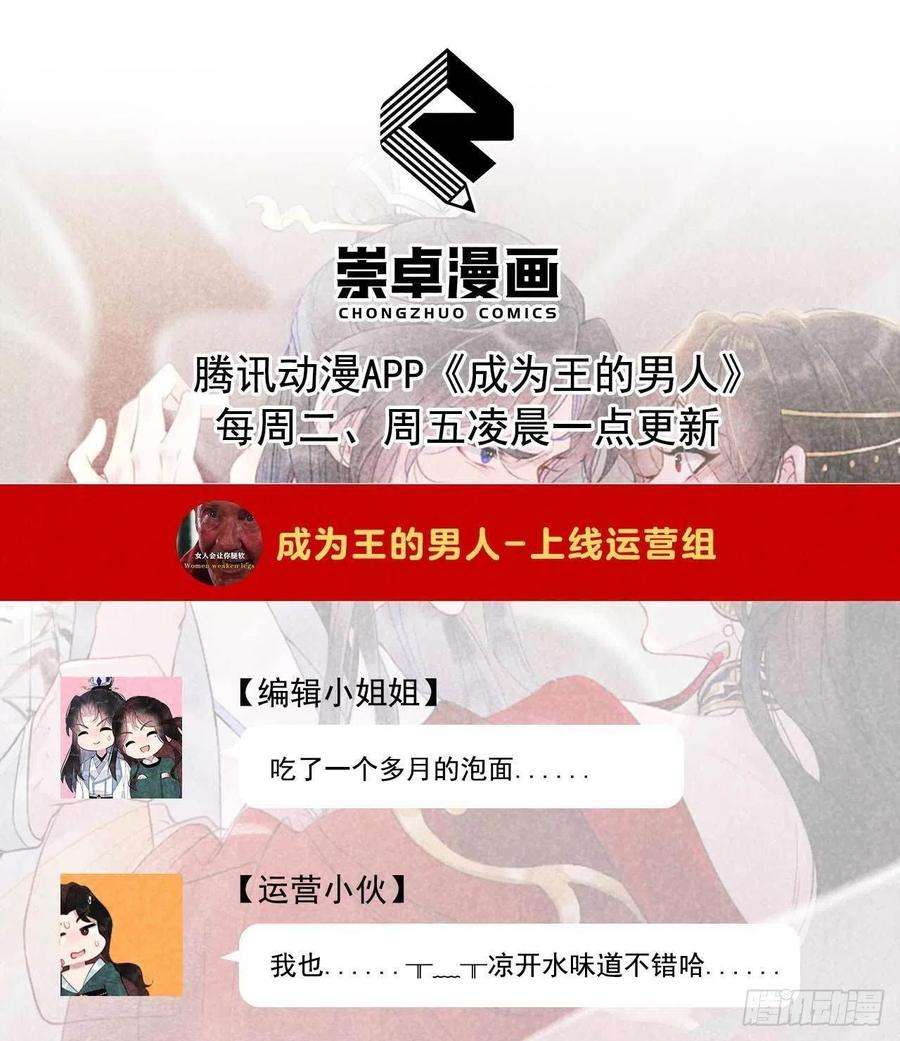 成为王的男人18话 你骗我？！