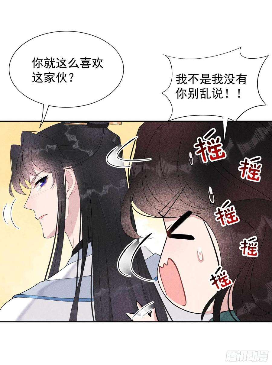 成为王的男人18话 你骗我？！