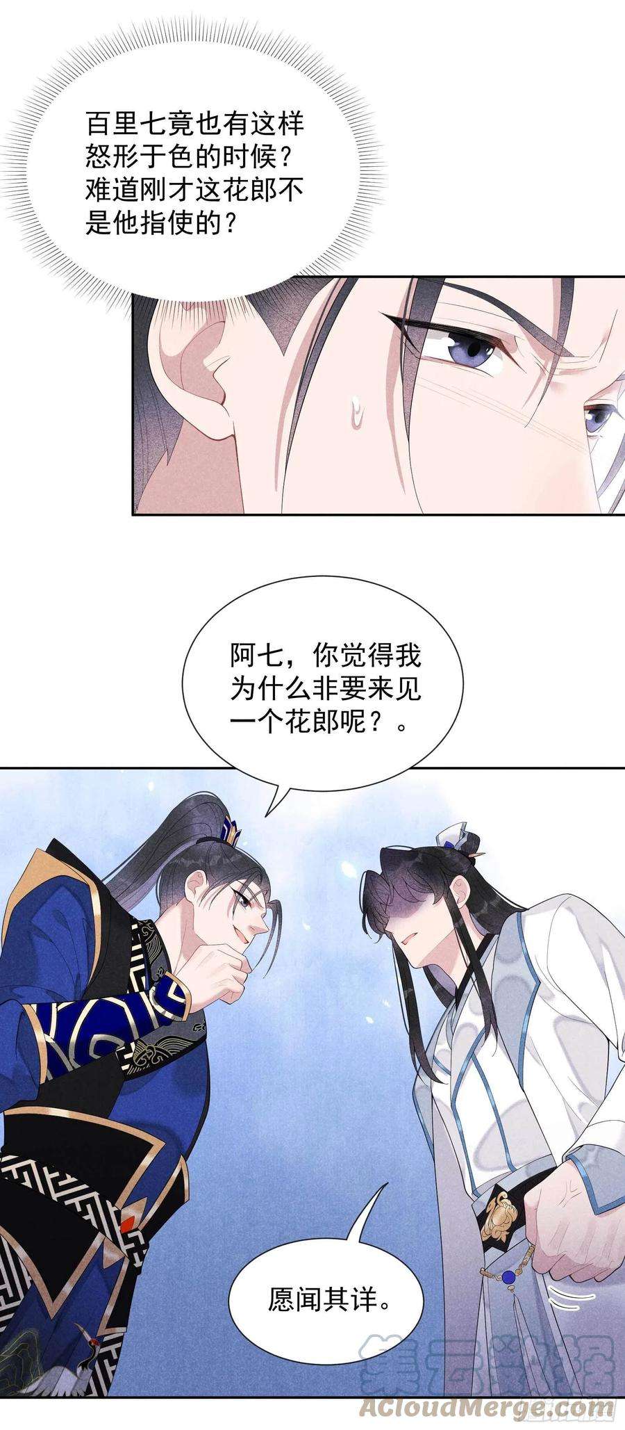 成为王的男人18话 你骗我？！