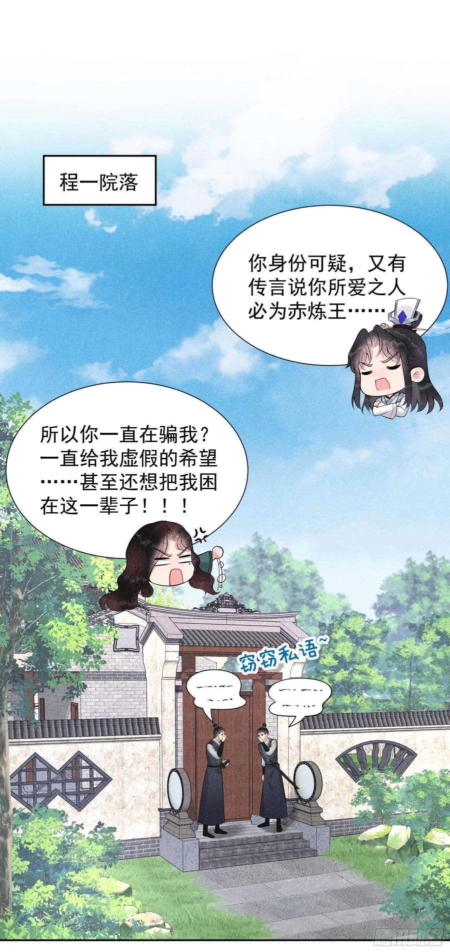 成为王的男人19话 不婚不育，芳龄永继！