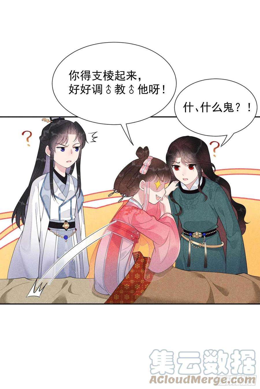成为王的男人19话 不婚不育，芳龄永继！