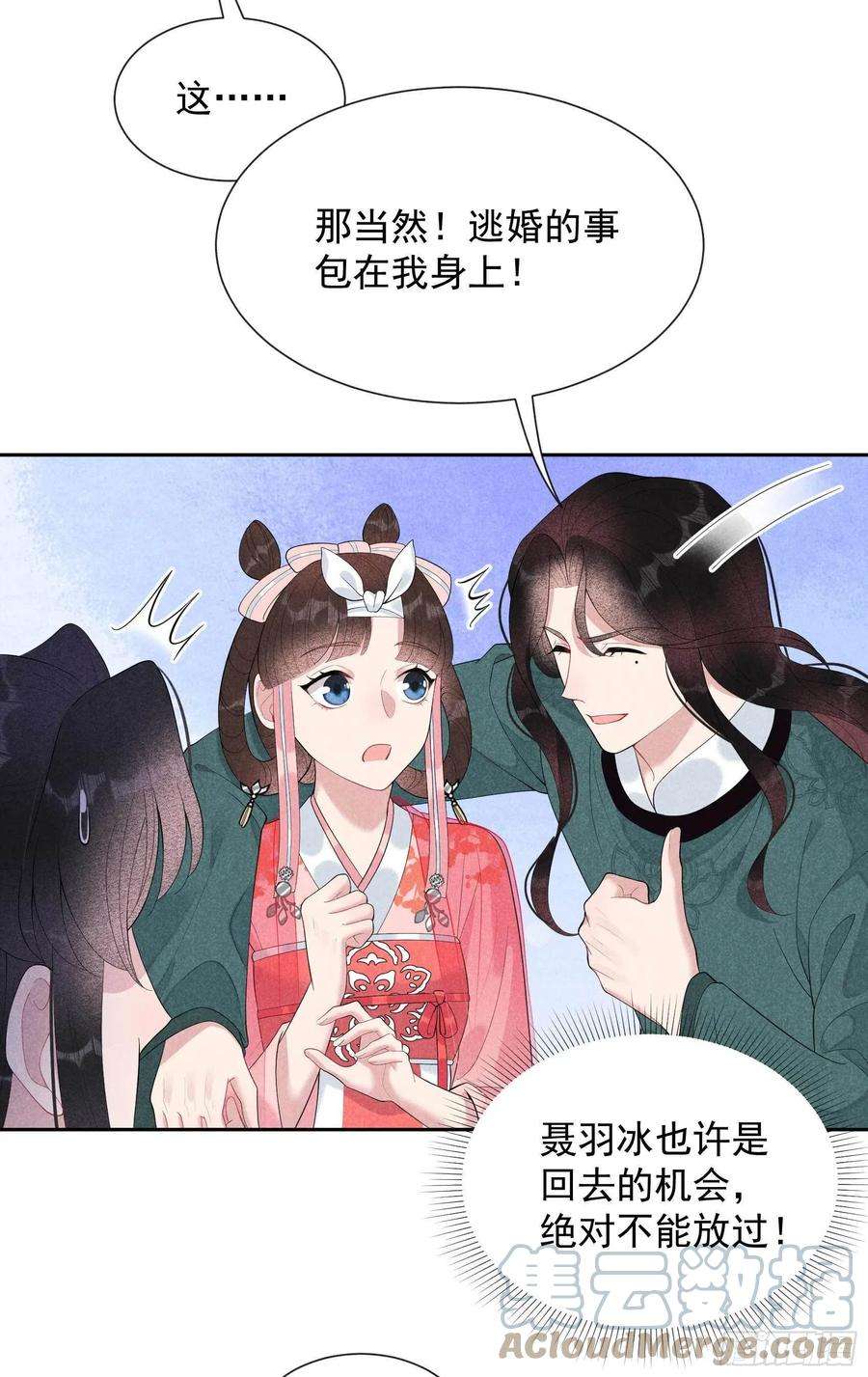 成为王的男人19话 不婚不育，芳龄永继！