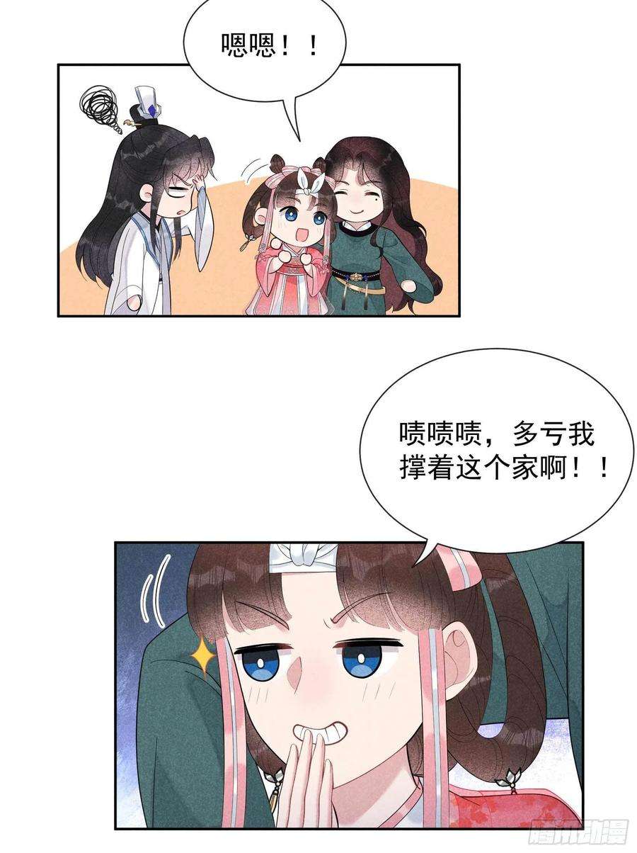 成为王的男人19话 不婚不育，芳龄永继！
