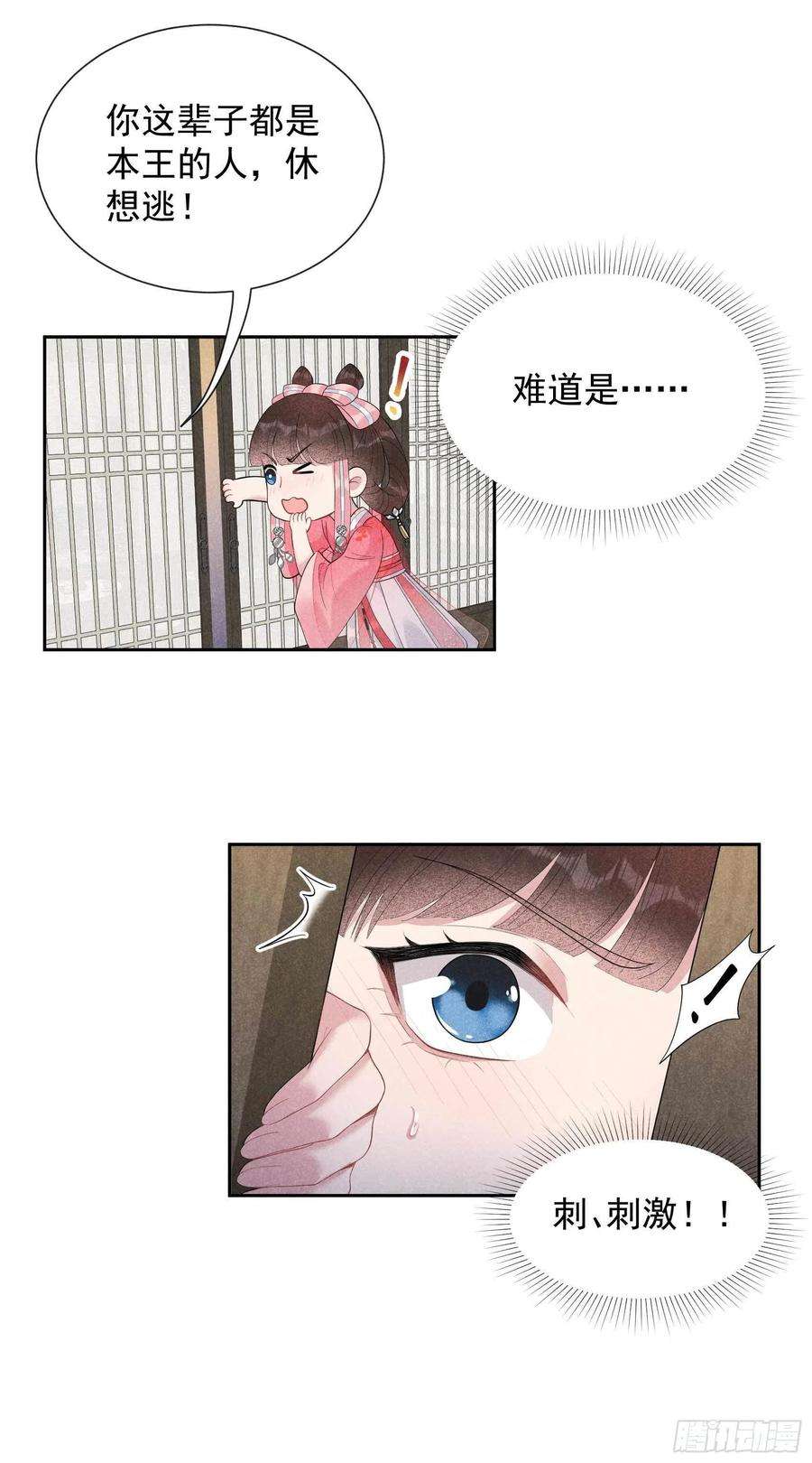 成为王的男人19话 不婚不育，芳龄永继！