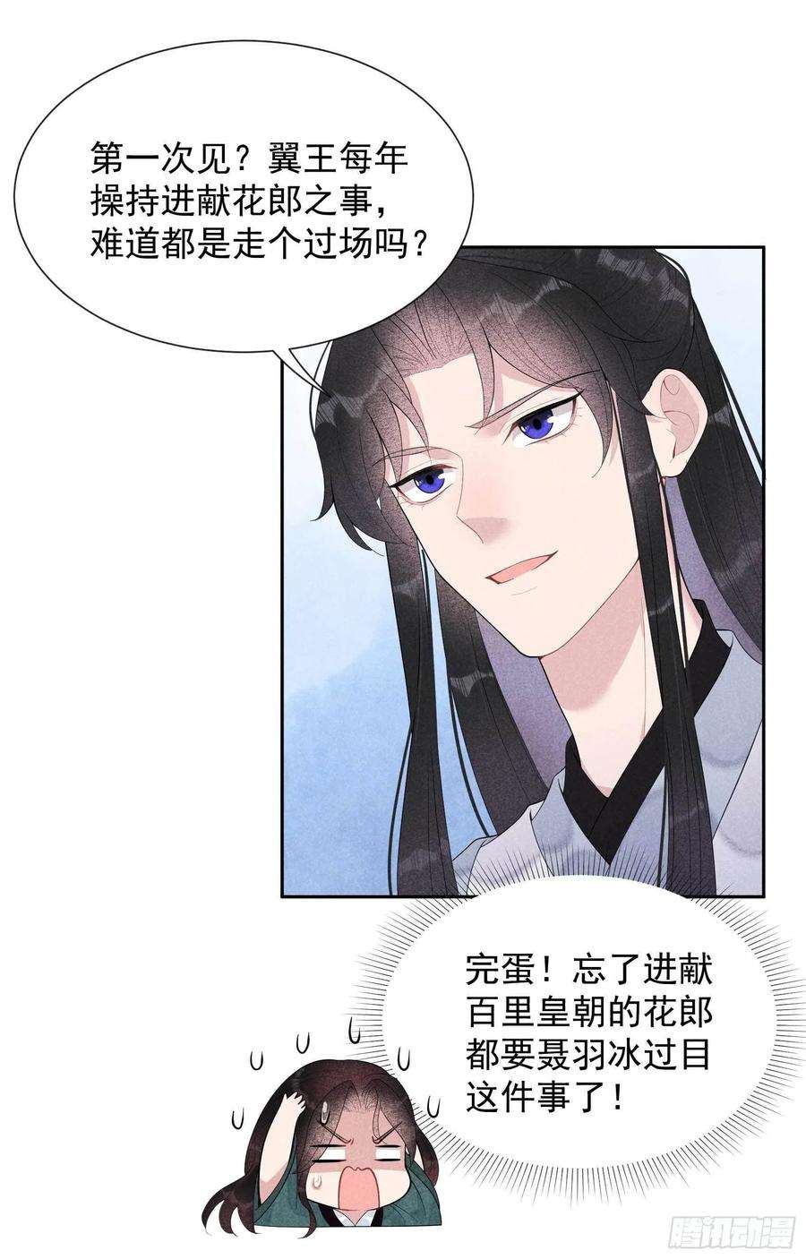 成为王的男人20话 新相好or老情人