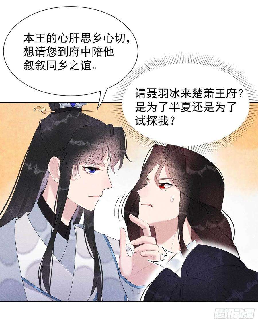 成为王的男人20话 新相好or老情人