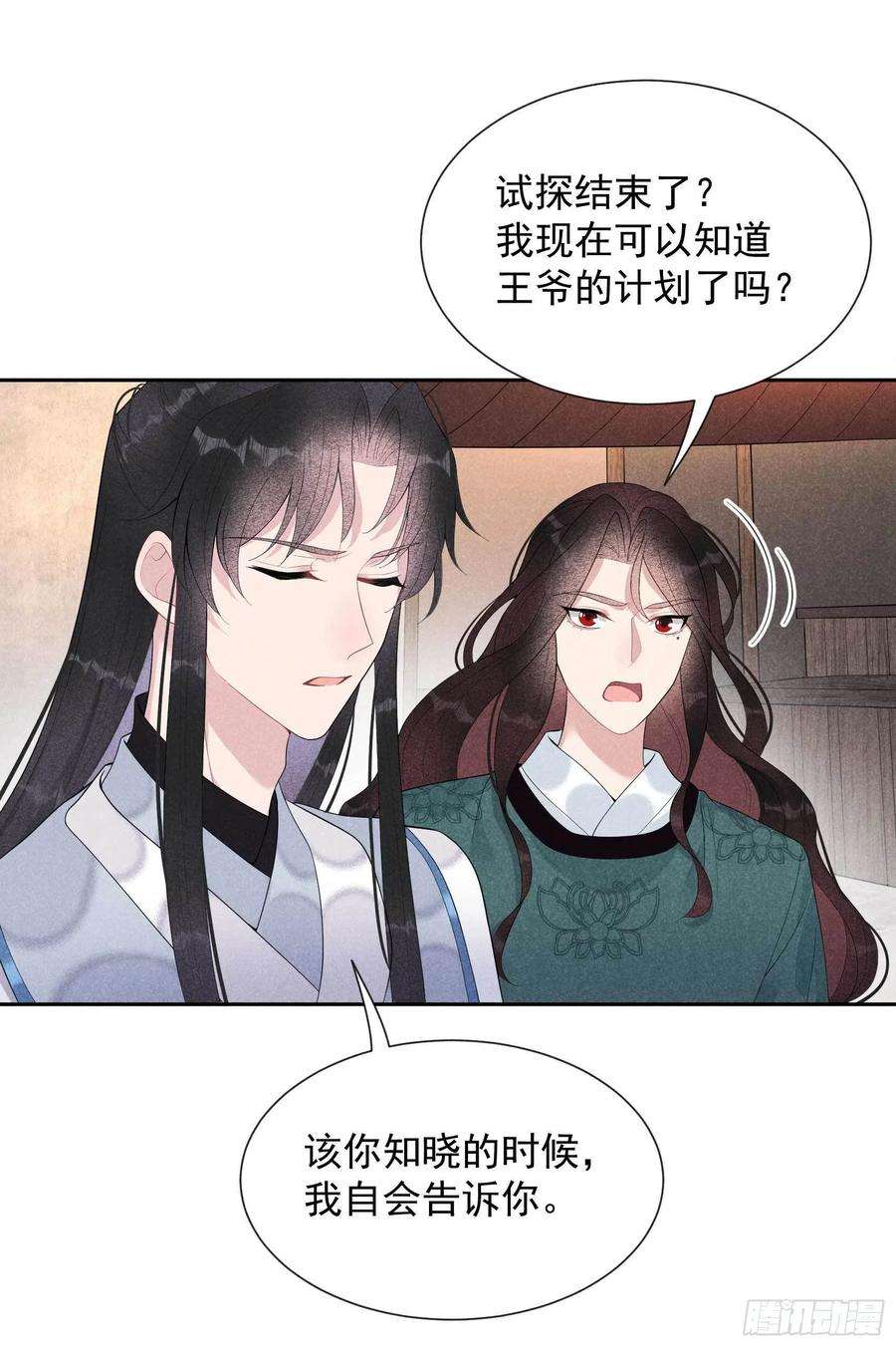 成为王的男人20话 新相好or老情人
