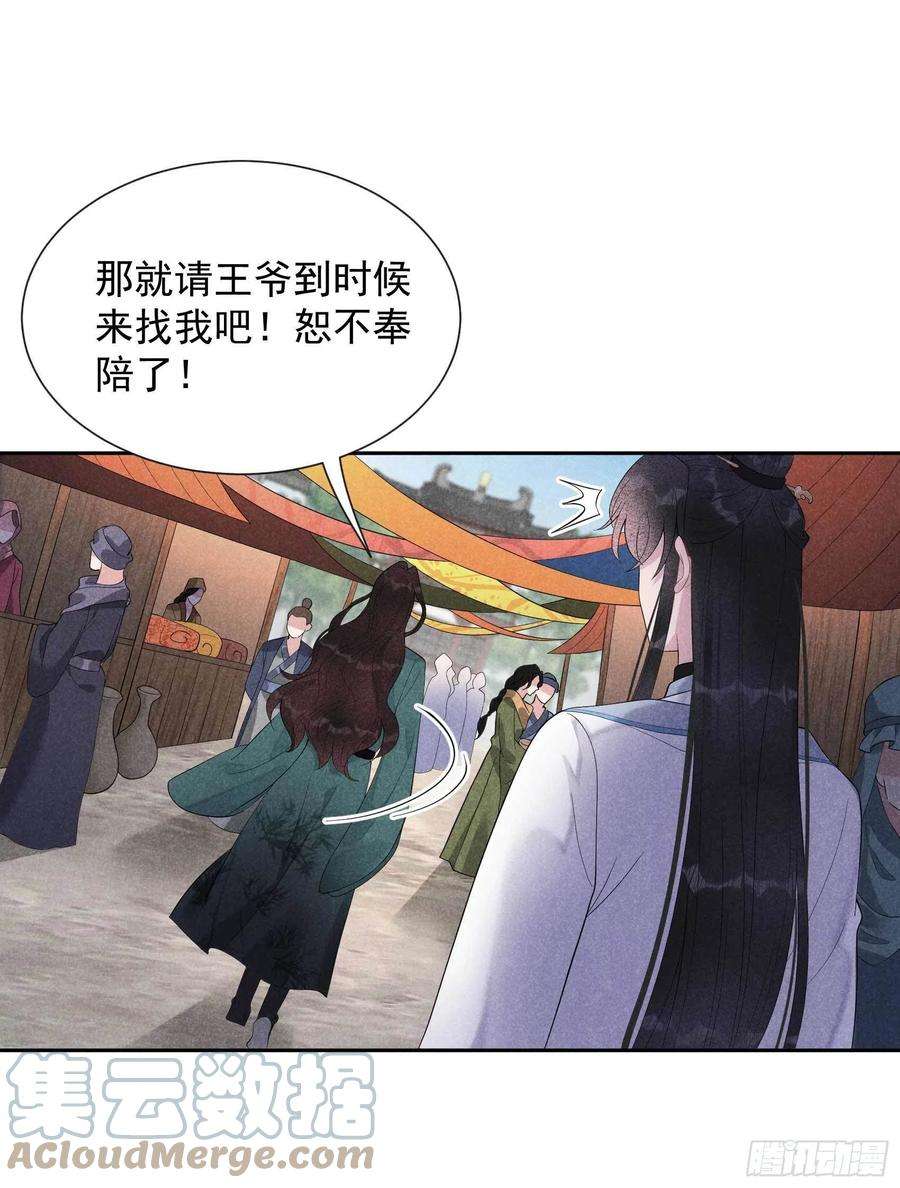 成为王的男人20话 新相好or老情人