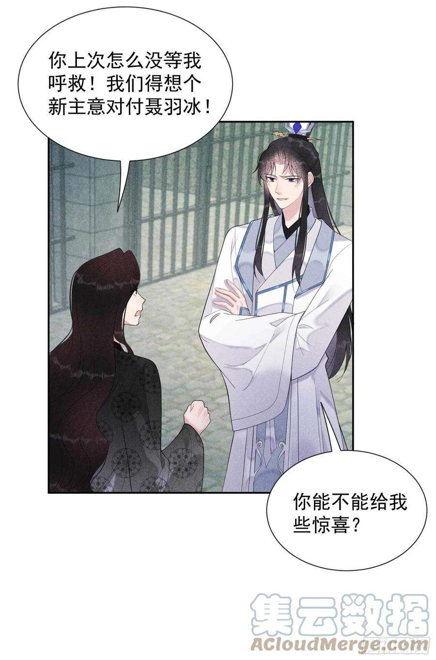 成为王的男人23话 今日成就：身份暴雷