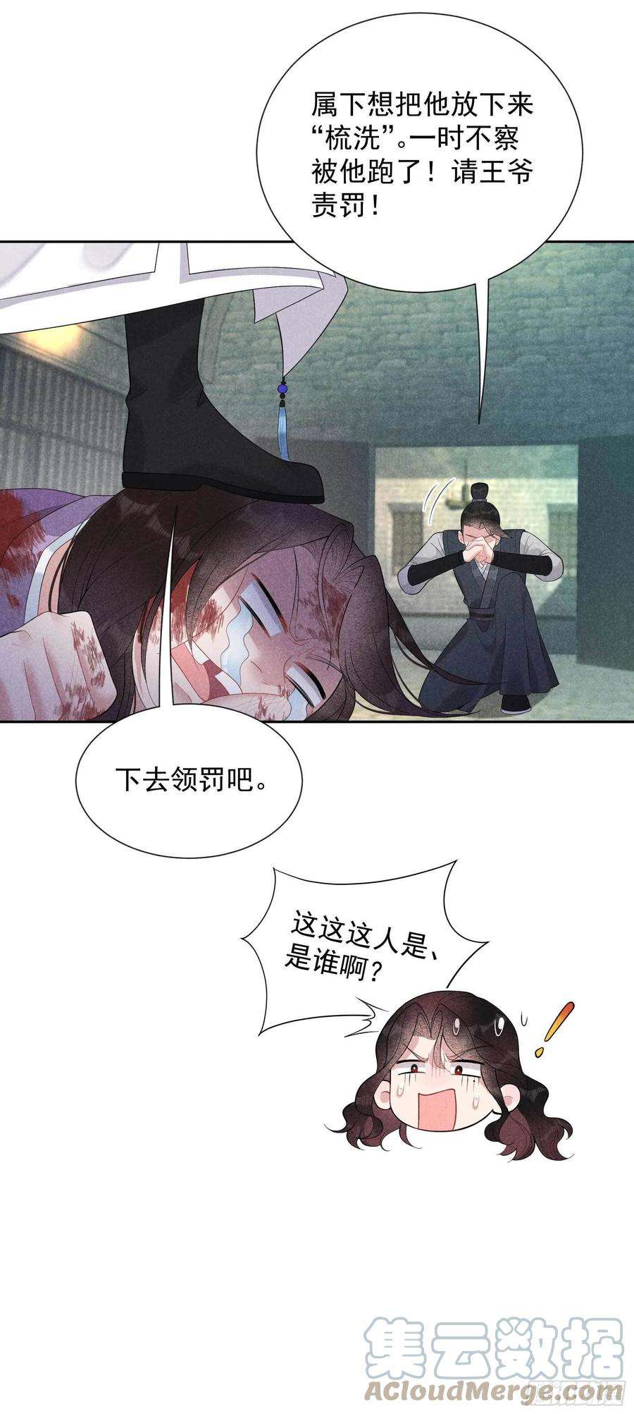 成为王的男人23话 今日成就：身份暴雷