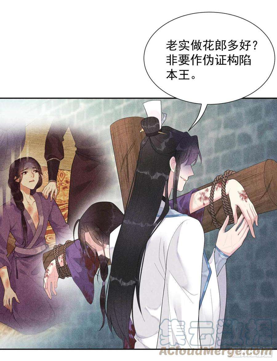 成为王的男人23话 今日成就：身份暴雷