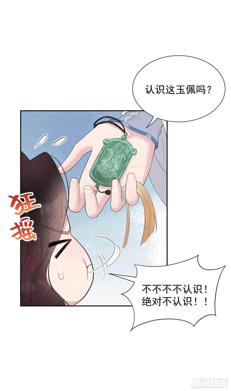 成为王的男人23话 今日成就：身份暴雷