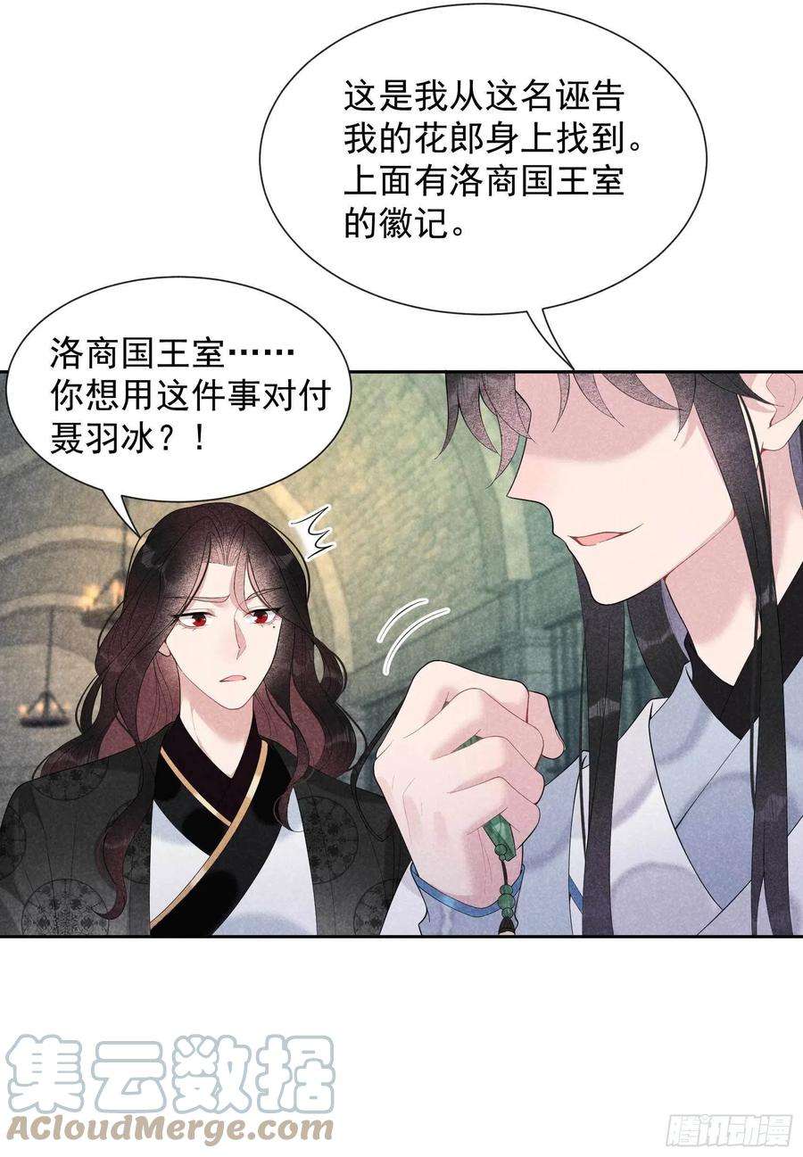 成为王的男人23话 今日成就：身份暴雷