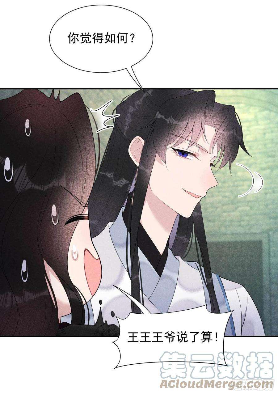 成为王的男人23话 今日成就：身份暴雷