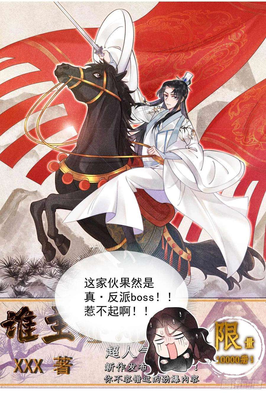 成为王的男人23话 今日成就：身份暴雷