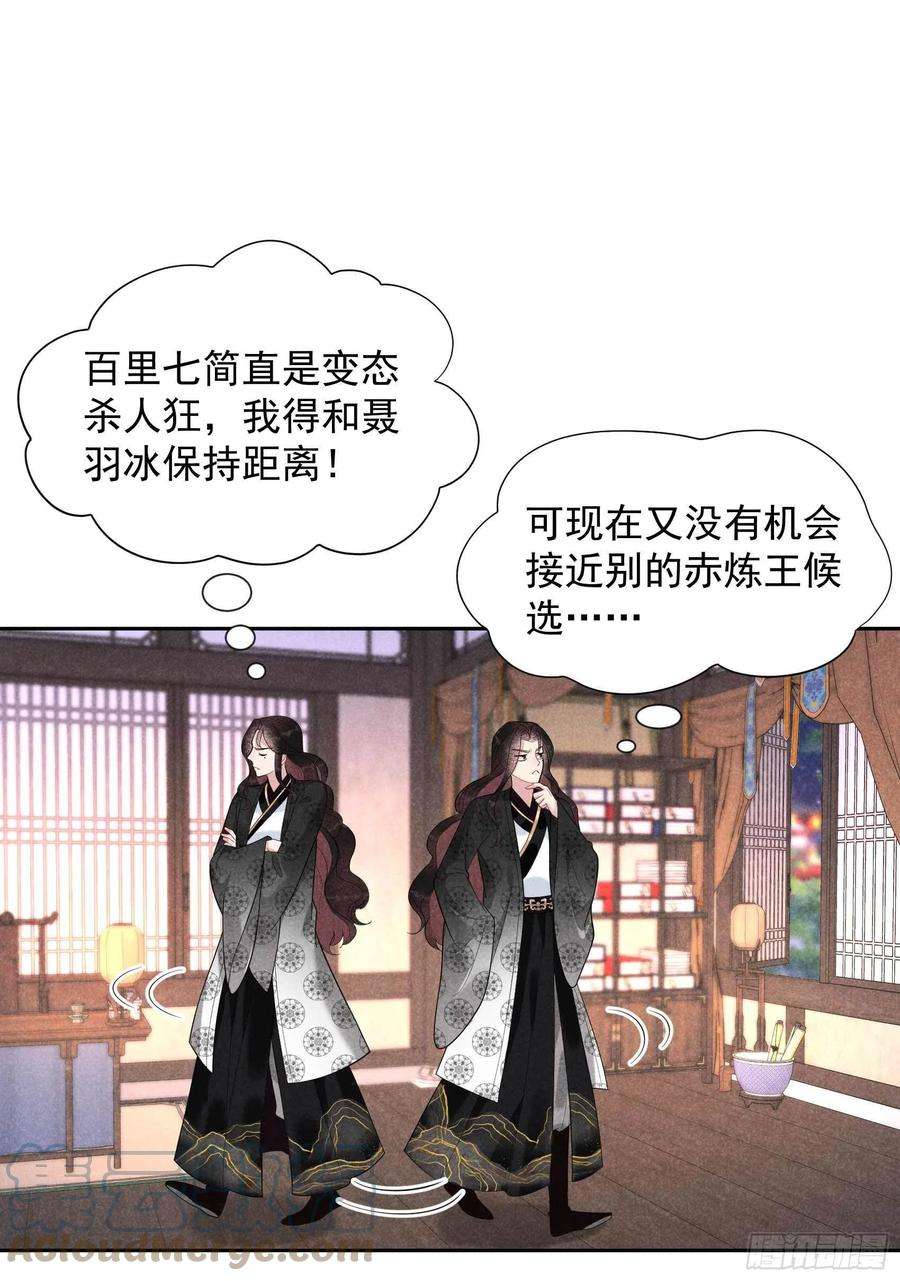 成为王的男人23话 今日成就：身份暴雷