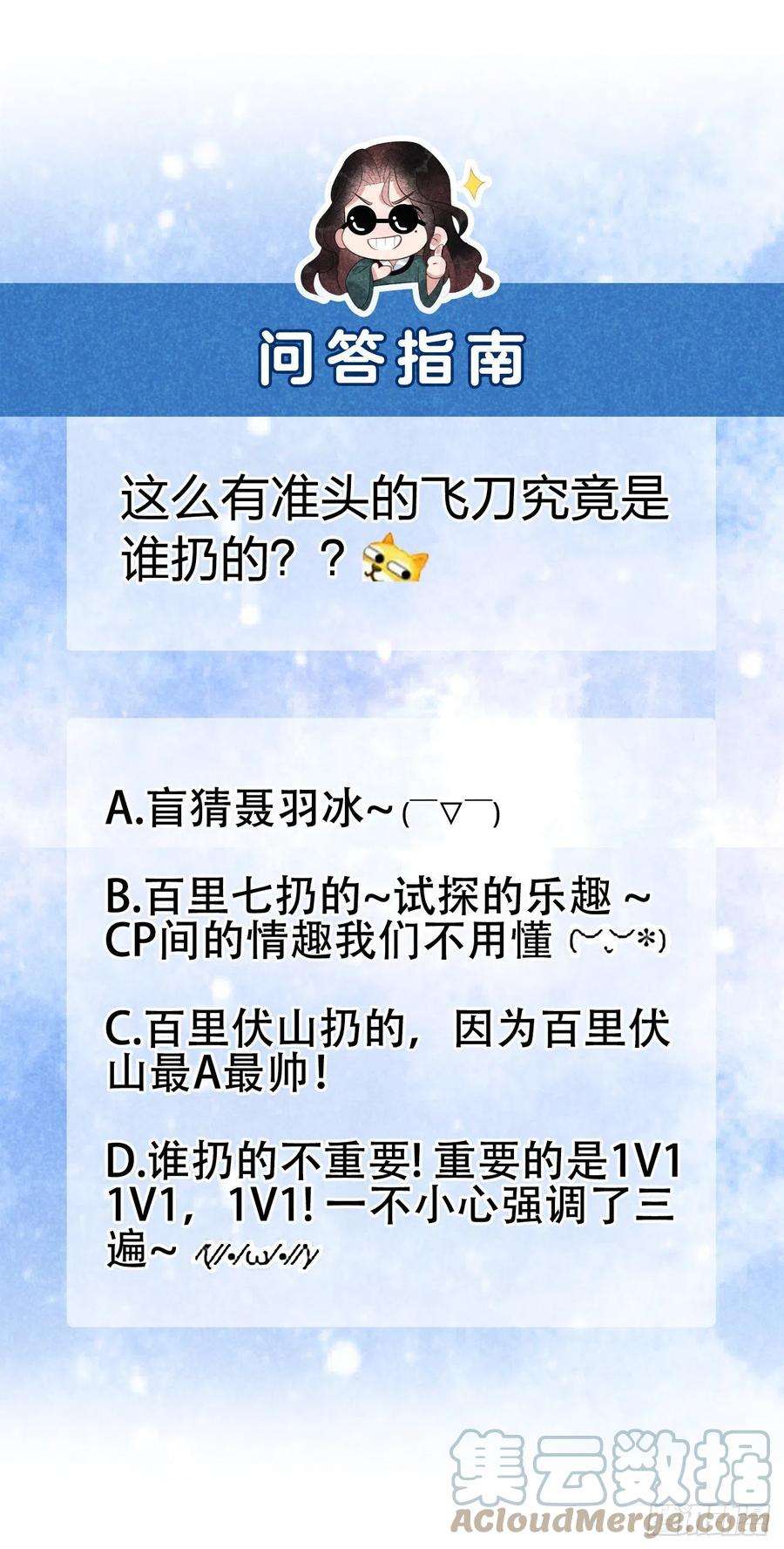 成为王的男人23话 今日成就：身份暴雷
